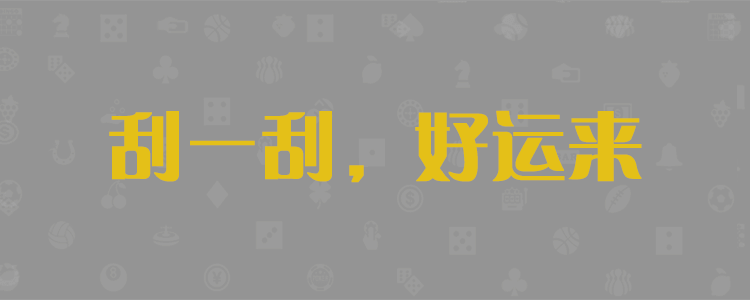 加拿大28在线预测,加拿大预测,28在线预测,pc预测,走势,在线开奖结果,加拿大28开奖,结果,走势预